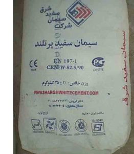 سیمان سفید شرق مشهد